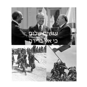 עושים שלום כי אין ברירה
