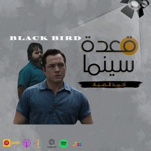 59- Black Bird مسلسل