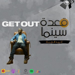 54- Get Out
