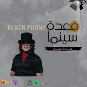 57- The Black Phone