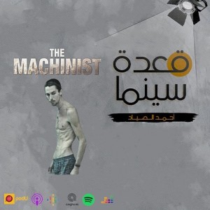 62- The Machinist