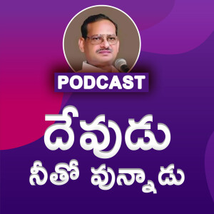 దేవుడు నీతో వున్నాడు by Brother Yesanna