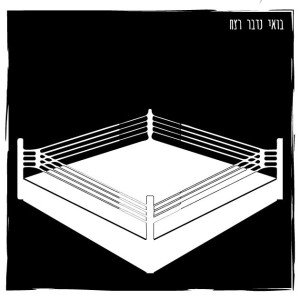 130- כריס בנואה (אורח- מיכאל ינטיס)