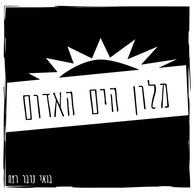 333- טביעת הצוללת טיטאן Lets Talk Murder | בואי נדבר רצח 333- טביעת הצוללת טיטאן