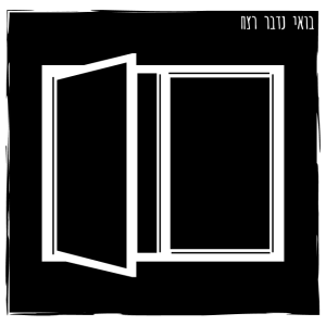 198 - שחר רימוני