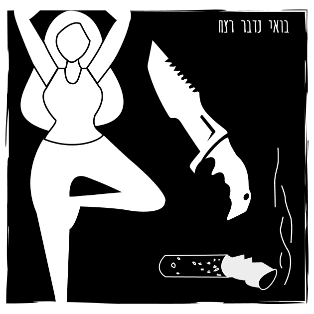329 - אימוץ ותסמונת האלכוהול העוברי Lets Talk Murder | בואי נדבר רצח 329 - אימוץ ותסמונת האלכוהול העוברי