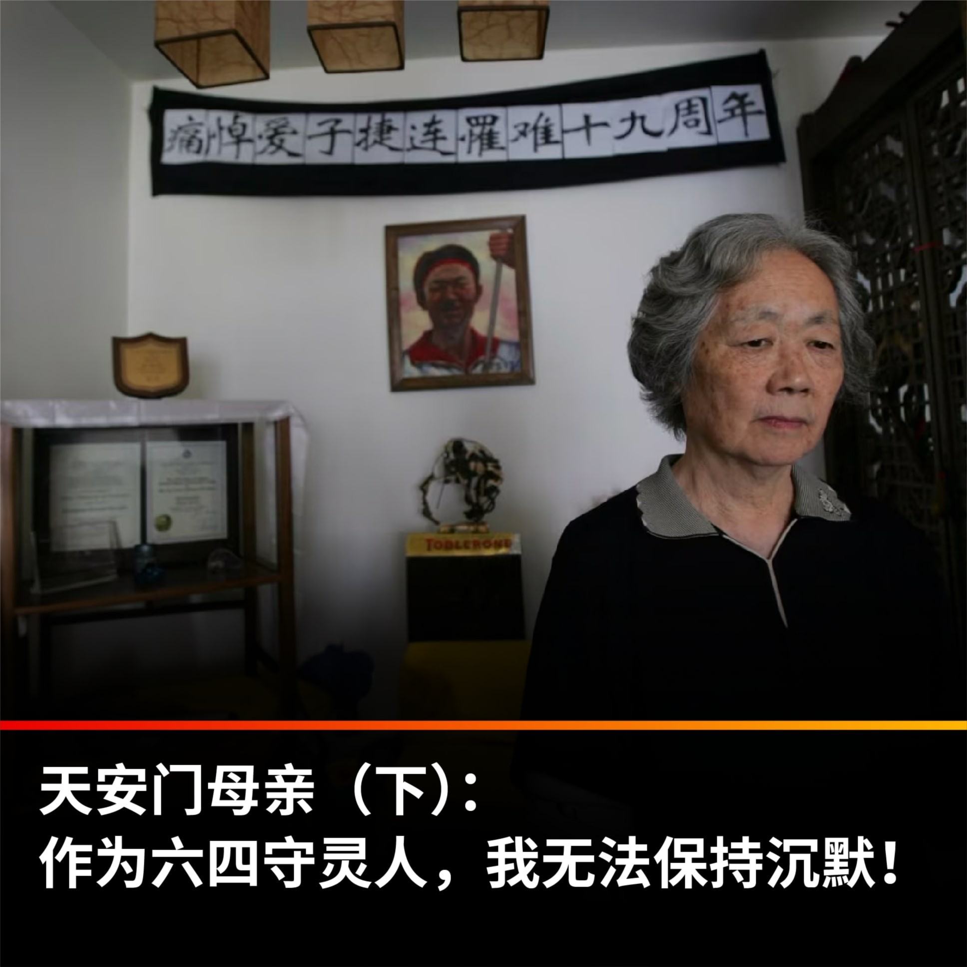 cover of episode 天安门母亲(下）：作为六四守灵人，我无法保持沉默！【王局拍案播客】