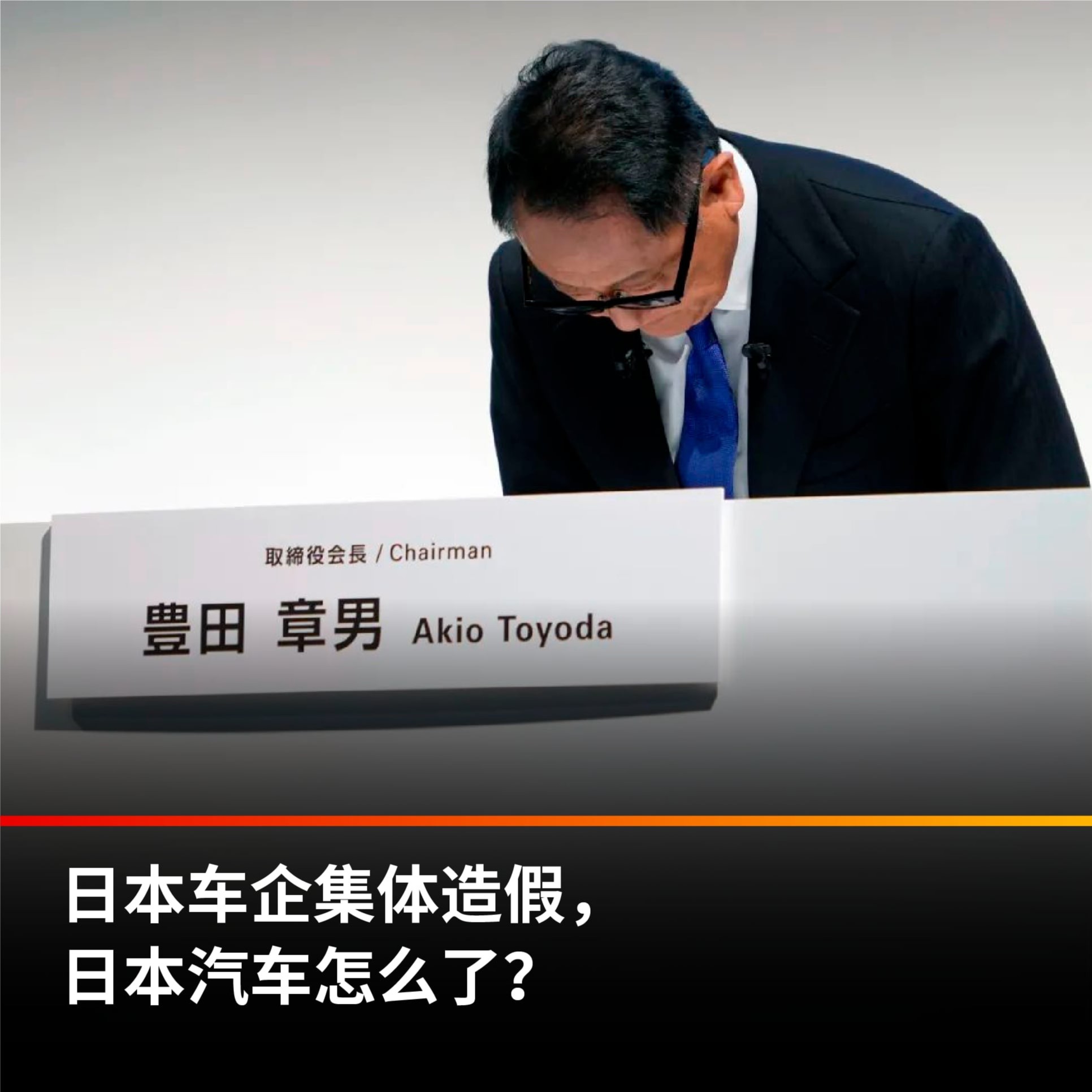 cover of episode 日本车企集体造假，日本汽车怎么了？【王局拍案播客】