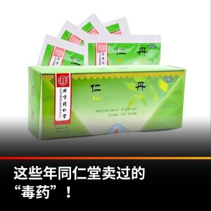 这些年同仁堂卖过的“毒药”！【王局拍案播客】