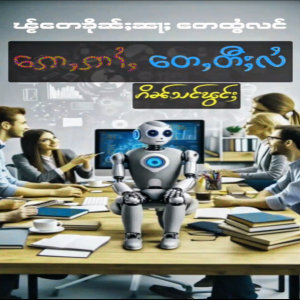 ဢေႇဢၢႆႇတေႇတီႈလႆၵိၼ်သင်ၽွင်ႈ Ep11+1Pro