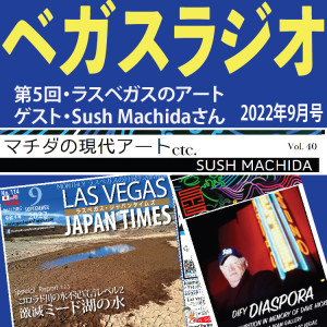 05 Sush Machidaさん-ラスベガスのアーティスト