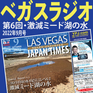 06 - 激減ミード湖の水