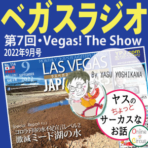 07「Vegas! The Show」 にYasuが出演してるかもよ!