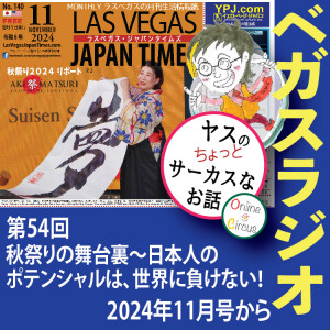 54 秋祭りの舞台裏。ヤスさんが語る日本人パフォーマーたち