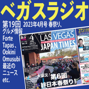 19 4月号の記事より:春祭り、おむすび、タパス、Totoro etc.