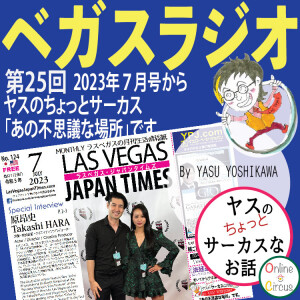 25 「あの不思議な場所」ヤスのちょっとサーカスなお話より