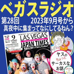 28 真夜中に集まってなにしてるねん?