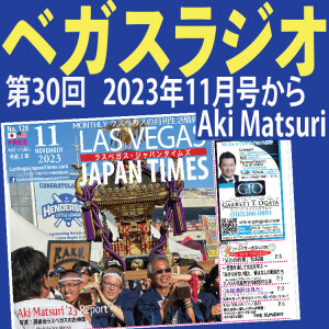 30 Aki Matsuri 秋祭り