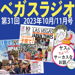 31 ヤスさんの「父との約束」と、10月号のパパ達の座談会から