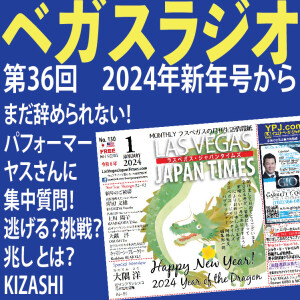 36 まだ辞められない!パフォーマーヤスさんに集中質問。あなたの兆しは逃げる?挑む?