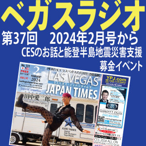 37 CES2024と能登半島地震災害支援募金イベントについて