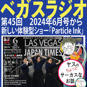 45 ちょっと不思議な体験型ショー「Particle Ink」