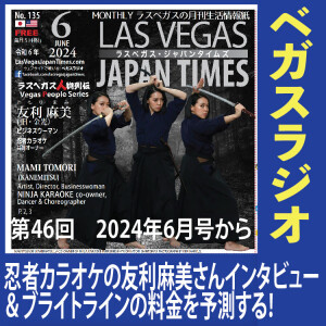 46 忍者カラオケ友利麻美さんインタビュー他、ブライトラインの料金を予測!