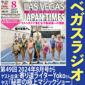 49 寄り道ライターYokoさんをゲストに。秘密の極上マジックショーのお話。