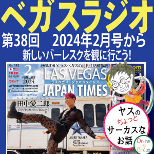 38 新しいバーレスクを観に行こう!Dita Las Vegas