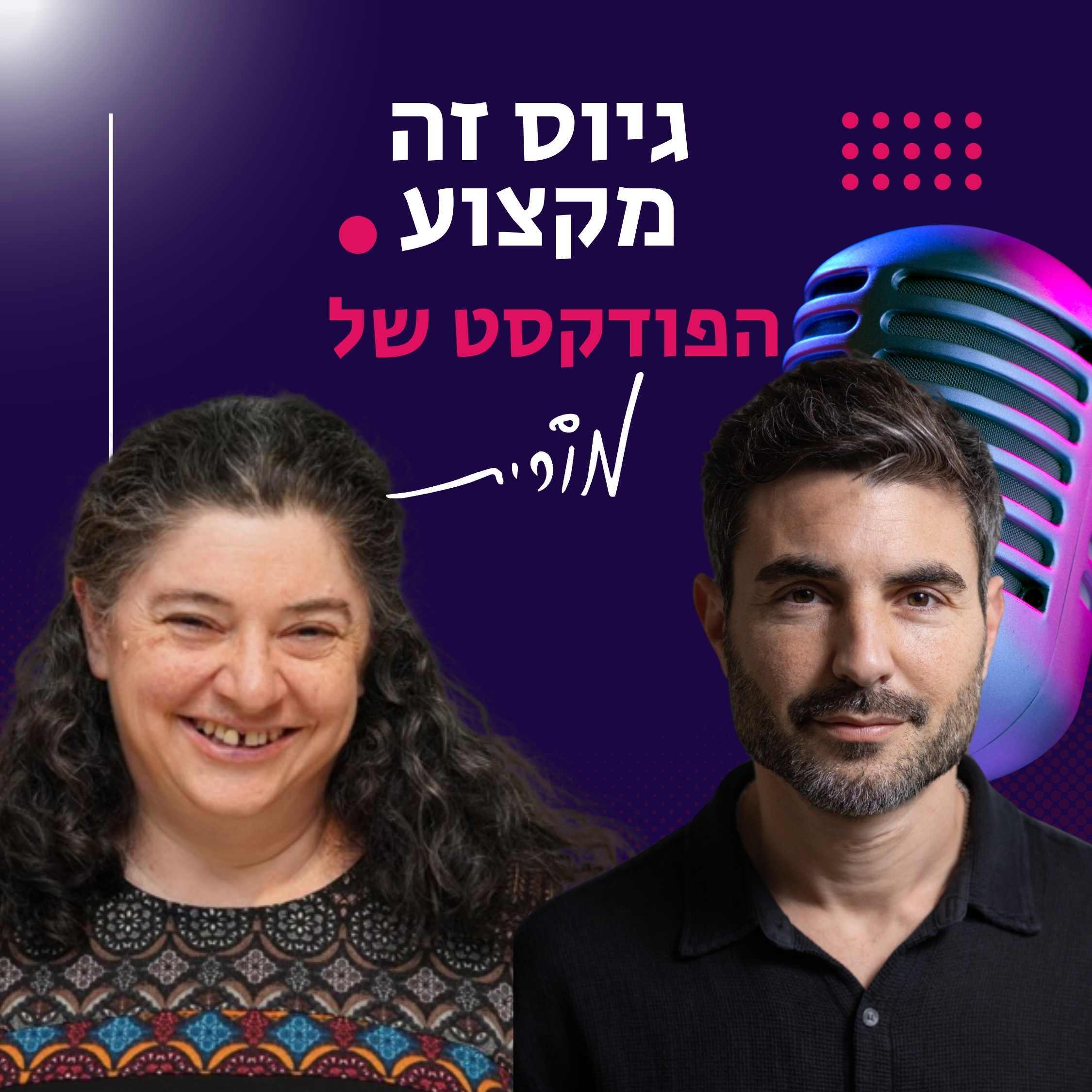 פרק 180: איך לייעל ולשדרג את מיון המועמדים בדור ה-AI בעזרת וובקנד. מורית מארחת את אסף מרקל