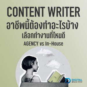 Content Writer คืออะไร อาชีพนี้ต้องทำอะไรบ้าง ทำในเอเจนซี่ vs. In-house แบบไหนดีกว่า? - DBT072
