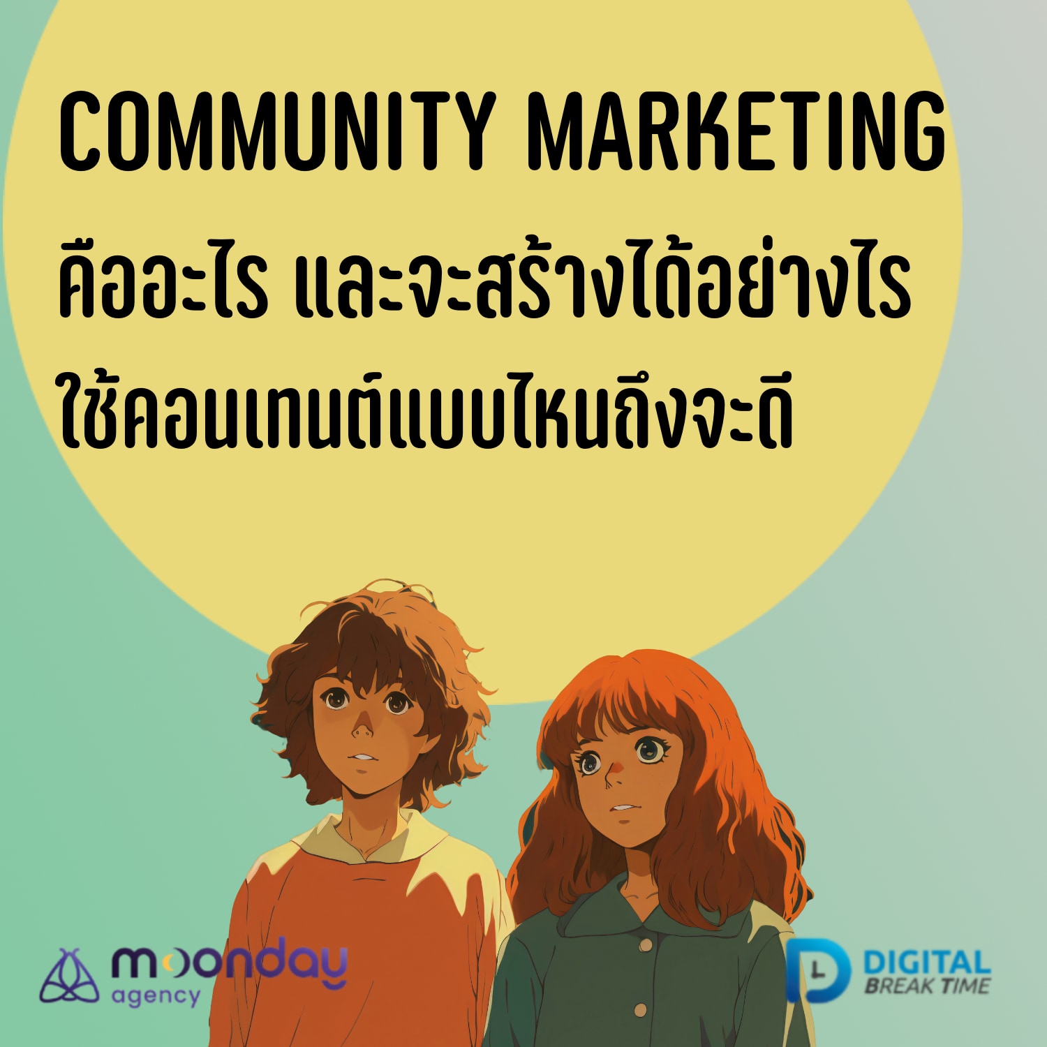 สร้าง Community Marketing ด้วยคอนเทนต์! ทำอย่างไรให้ธุรกิจโตอย่างยั่งยืน -DBT155