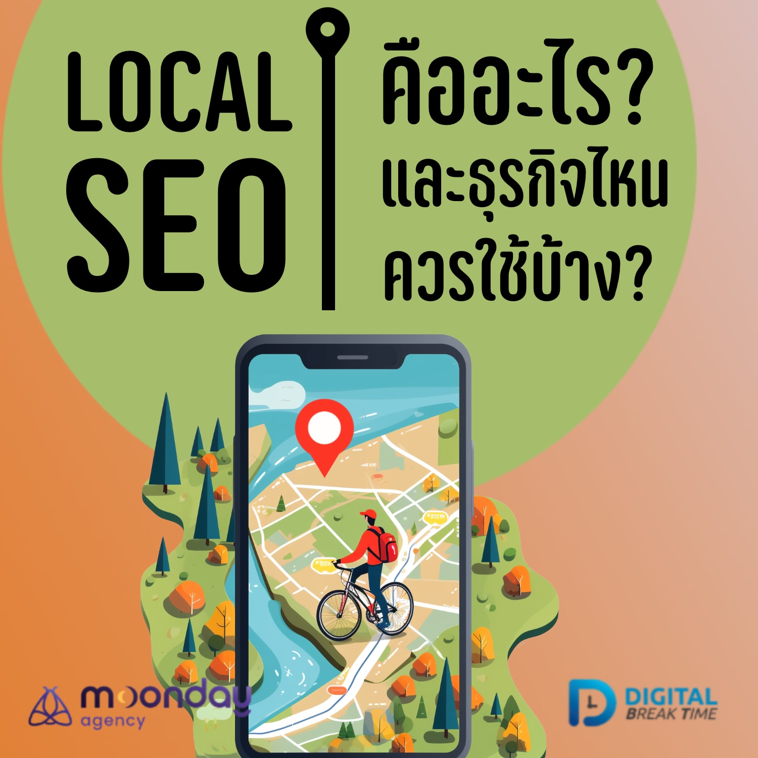 Local SEO คืออะไร ? ทำความเข้าใจให้มากขึ้น ธุรกิจแบบไหนควรเลือกทำ -DBT169