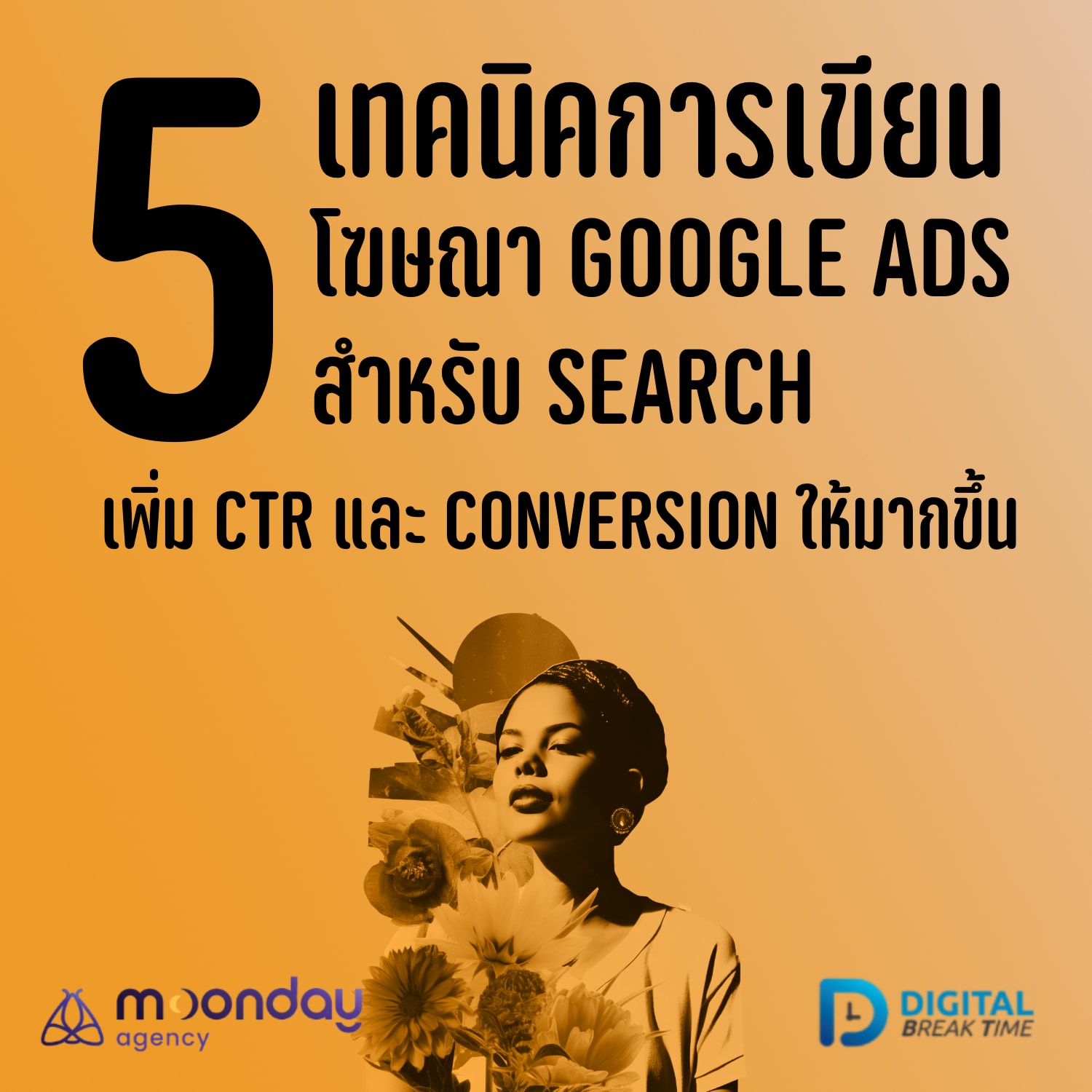 5 เทคนิค เขียนโฆษณา Google Ads สำหรับ Search ให้ดึงดูดใจ และเพิ่ม Conversion -DBT129