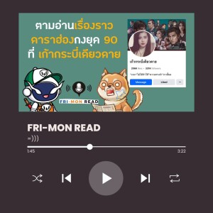 FRI-MON ตามอ่าน Ep 26 | เพจ เก้ากระบี่เดียวดาย