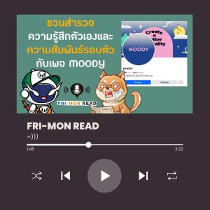 FRI-MON ตามอ่าน Ep 33 | เพจ MOODY | ชูปีดั้บบี้ดู ~