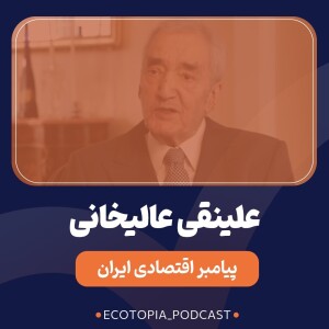 علینقی عالیخانی