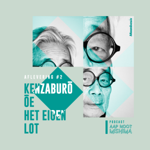 #2 – Kenzaburō Ōe’s Het Eigen Lot