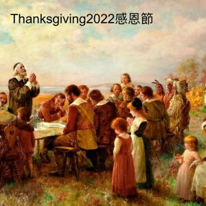 Thanksgiving2022感恩節