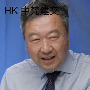 HK 中梵建交