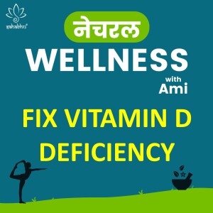 Vitamin D Deficiency treat Naturally at home - Part 1 # 2 विटामिन D की कमी को पूरा करने के लिए सूर्य की रोशनी लेने के 3 तरीके (चमत्कारी फायदे)