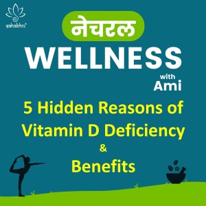 5 Hidden Reasons of Vitamin D Deficiency & Benefits - Part 3 # 4 | 5 कारणो क्यों sunlight से भी विटामिन D नहीं बढ़ रहा है