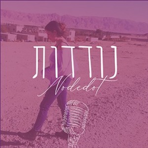 נודדות - הקדמה