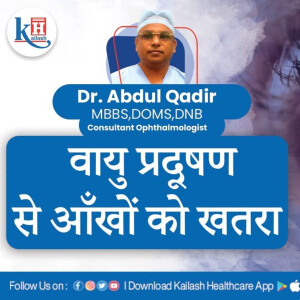 वायु प्रदूषण से हो सकता है आँखों को ख़तरा | Air Pollution affects Eyes | Kailash Hospital Gr Noida