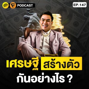 กฏเหล็ก 6 ข้อ ที่คนรวยใช้สร้างตัวจนเป็นเศรษฐี SamoungLai Story EP.147