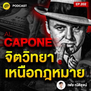 คุมทั้งเมือง เหนือกฏหมาย จิตวิทยา ของ Al Capone | SamoungLai Story EP.202