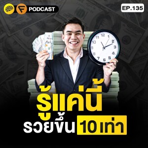 5 Mindset ที่จะทำให้คุณรวยขึ้น 10 เท่า | SamoungLai Story EP.135