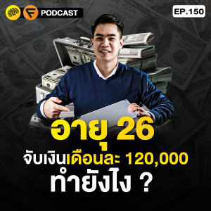 3 แนวคิดสร้างธุรกิจ นอกเวลางาน จากเด็ก 26  | SamoungLai Story EP.150