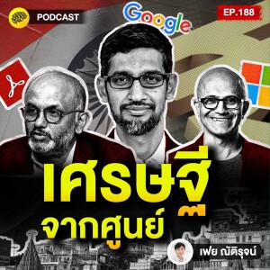 อดทน ประหยัด ครอบครัวผลักดัน เคล็ดลับรวยจากศูนย์ ฉบับคนอินเดีย | SamoungLai Story EP.188