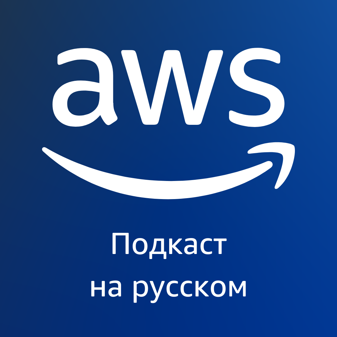 cover of episode 045. Оптимизация и тестирование Serverless в AWS